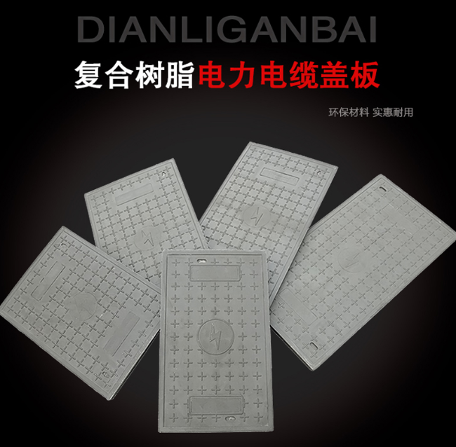 华州树脂复合电力盖板展示